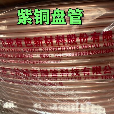 99.9 % शुद्धता प्रीमियम 1/4" 1/2" 3/4" 3/8" 5/8" कॉपर पाइप एसी रेफ्रिजरेशन सिस्टम के लिए पैनकेक कॉइल