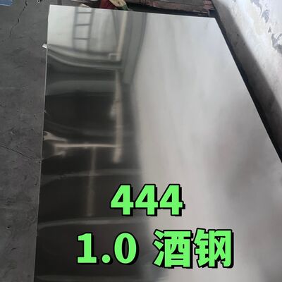DIN 1.4521 444 स्टेनलेस स्टील शीट AISI 444 (S44400) स्टेनलेस स्टील धातु शीट 444 स्टेनलेस स्टील गुण
