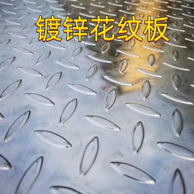 ASTM A36 कार्बन स्टील डायमंड चेकर प्लेट 8.0*1500*6000mm माइल्ड स्टील चेकर प्लेट