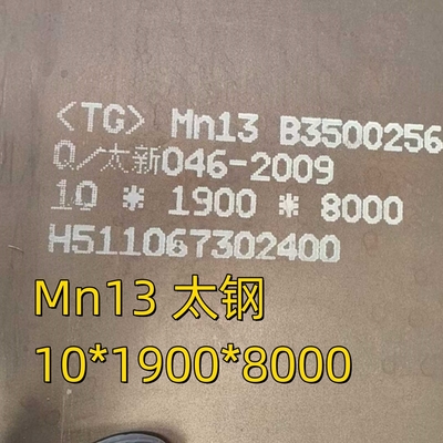 उच्च शक्ति X120Mn12/Mn12 Mn13 शॉट ब्लास्टिंग उपकरण के लिए मैंगनीज पहनने के प्रतिरोधी स्टील प्लेट 10 मिमी
