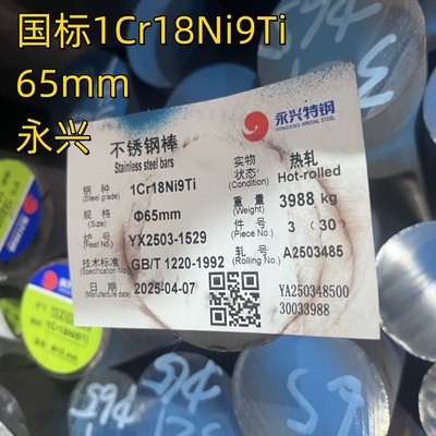 300 सीरीज SS321 1Cr18Ni9Ti DIN1.4541इनोक्स स्टेनलेस गोल बार रॉड 65mm ASTM A276 TP321 SUS321