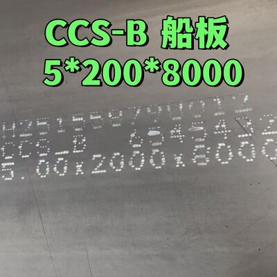 LR BV DNV CCS B AH36 DH36 EH36 हल्के स्टील शिपिंग प्लेट 5*2000MM