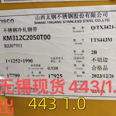 ASTM A240 कोल्ड रोल्ड SUS443 UNS S44330 DIN1.4611 X2CrTi21 स्टेनलेस स्टील शीट 1.2*1220 मिमी