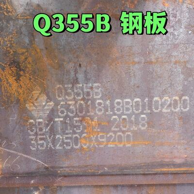 S355JR Q355B कम कार्बन मिश्र धातु स्टील गर्म लुढ़का हुआ प्लेट 35*2500*10000 मिमी