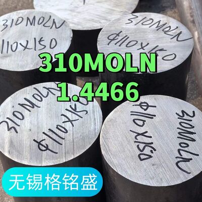 1.4466 310MoLN स्टेनलेस स्टील गोल बार और स्टेनलेस स्टील रॉड यूरिया संयंत्र अनुप्रयोगों के लिए ठंडा खींचा गर्म लुढ़का हुआ